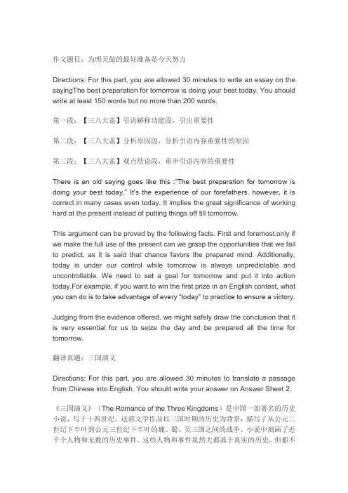 2020年7月六级真题作文翻译题