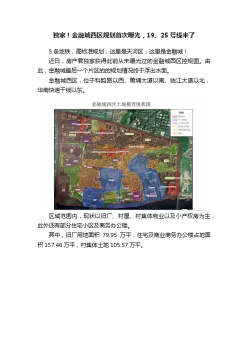 独家！金融城西区规划首次曝光，19、25号线来了