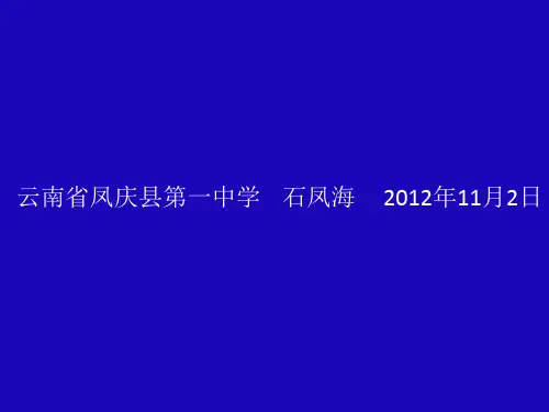 一 地球内部圈层和岩石圈的结构、组成、物质循环(鲁教版地理必修一第二单元第一节)