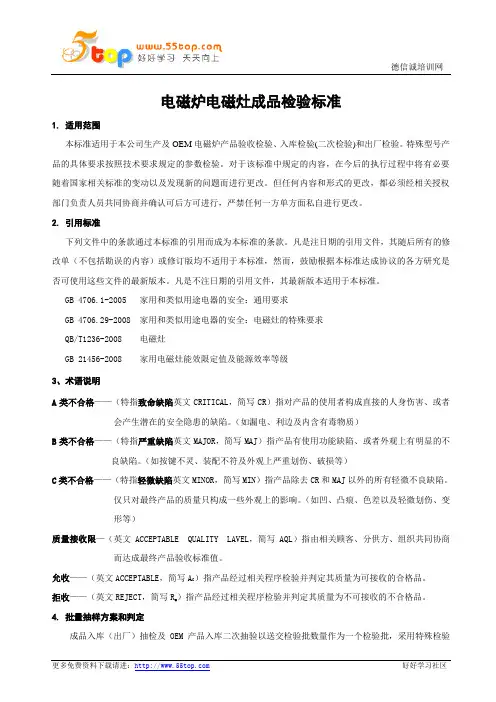 电磁炉电磁灶成品检验标准