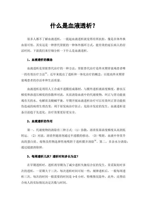 什么是血液透析？