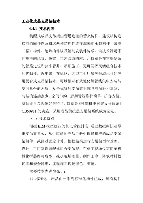 工业化成品支吊架技术
