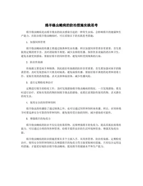 绵羊绦虫蚴病的防治措施实践思考