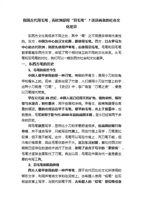 我国古代用毛笔，而欧洲却用“羽毛笔”？谈谈两者的社会文化差异