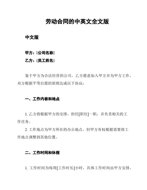 劳动合同的中英文全文版