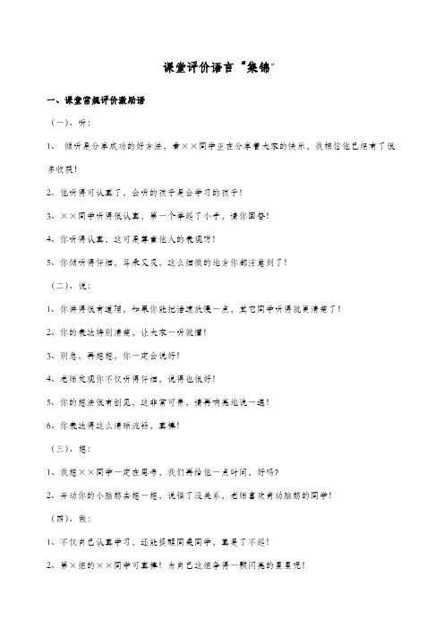 课堂评价用语集锦
