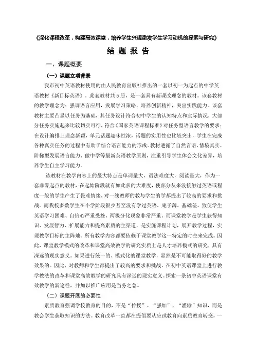 高效课堂结题报告