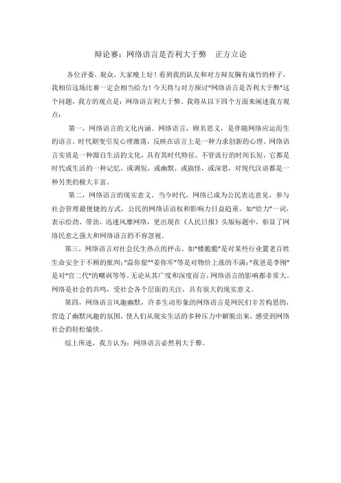 辩论赛：网络语言是否利大于弊  正方立论