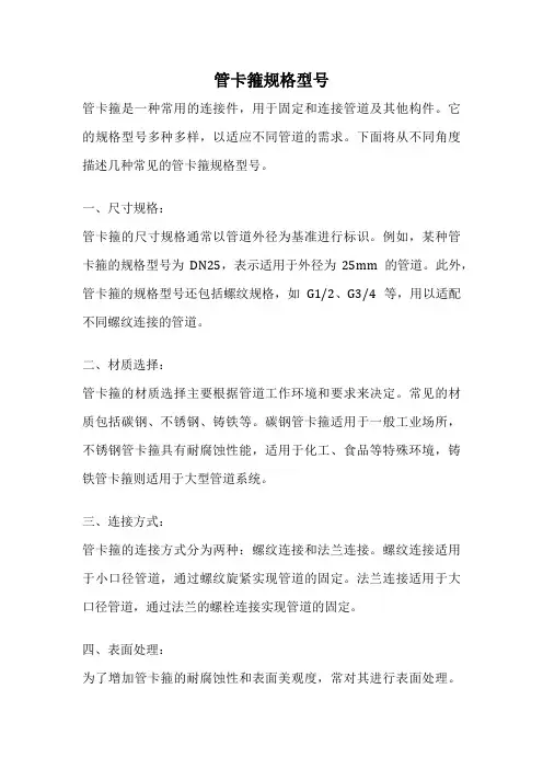 管卡箍规格型号