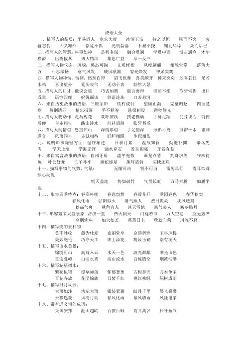 小学语文课外知识积累八