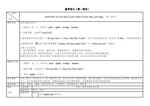PEP版小学英语三年级下册Unit 5 第一课时教学设计