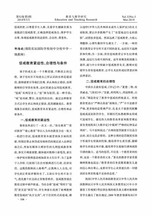 惩戒教育紧迫性、合理性与条件