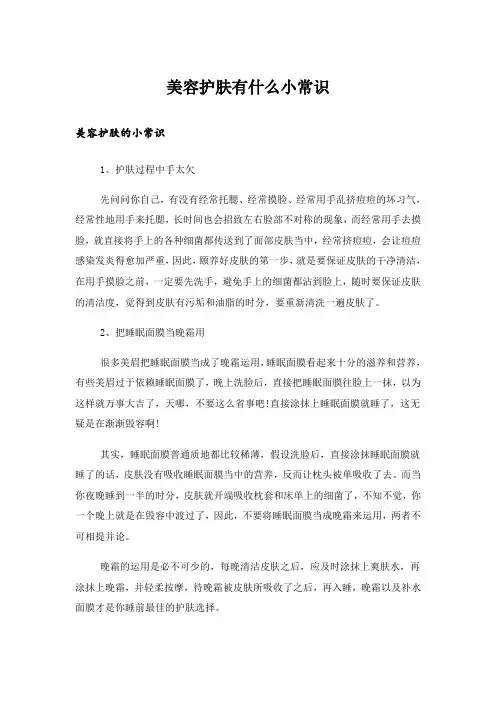 美容护肤有什么小常识