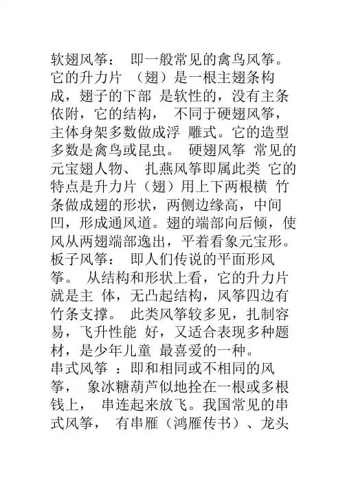 按样式的风筝分类