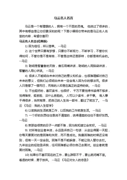 马云名人名言