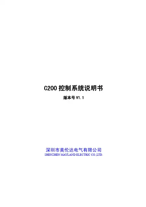 美伦达C200系统说明书-内部使用