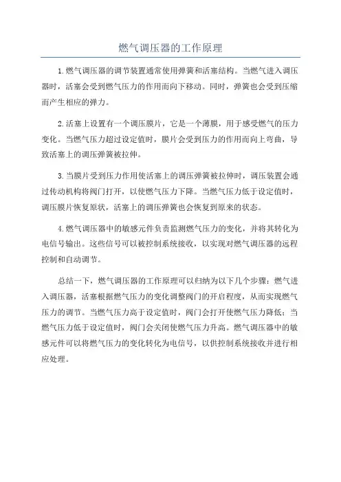 燃气调压器的工作原理