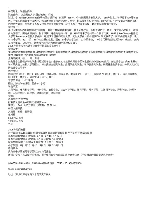 韩国延世大学招生简章