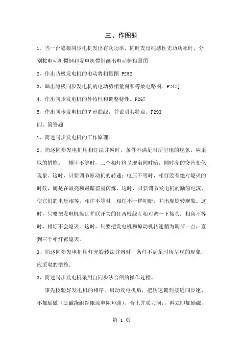 同步发电机习题共11页word资料