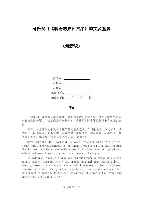 蒲松龄《《聊斋志异》自序》原文及鉴赏