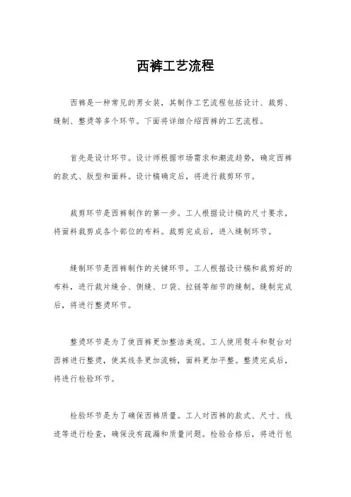 西裤工艺流程