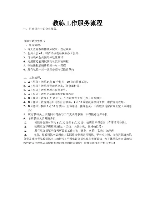 教练工作流程新的