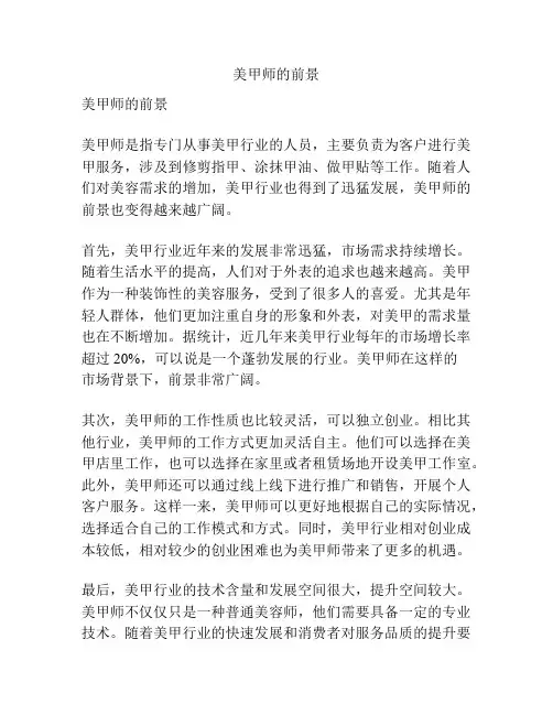 美甲师的前景