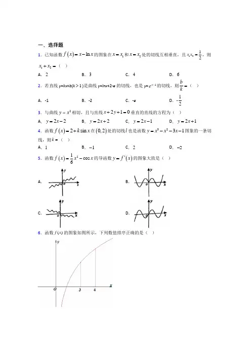 新北师大版高中数学高中数学选修2-2第二章《变化率与导数》测试题(包含答案解析)
