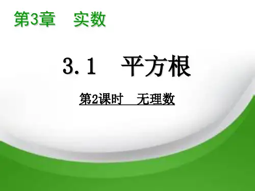 湘教版八年级数学上册3.1(第2课时)