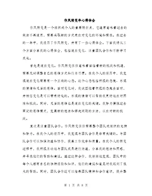 作风转变年心得体会(4篇)