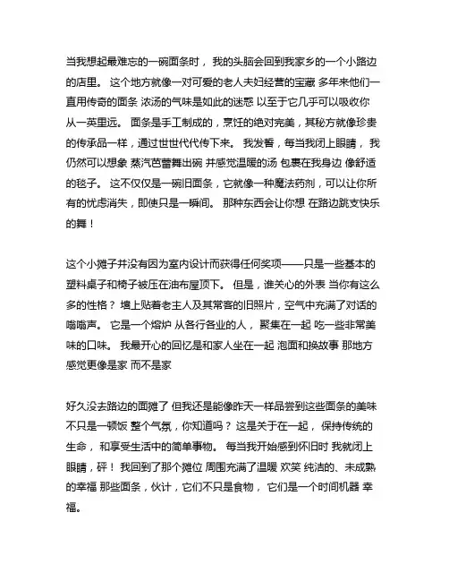 记忆中的那碗面条作文600字初中生