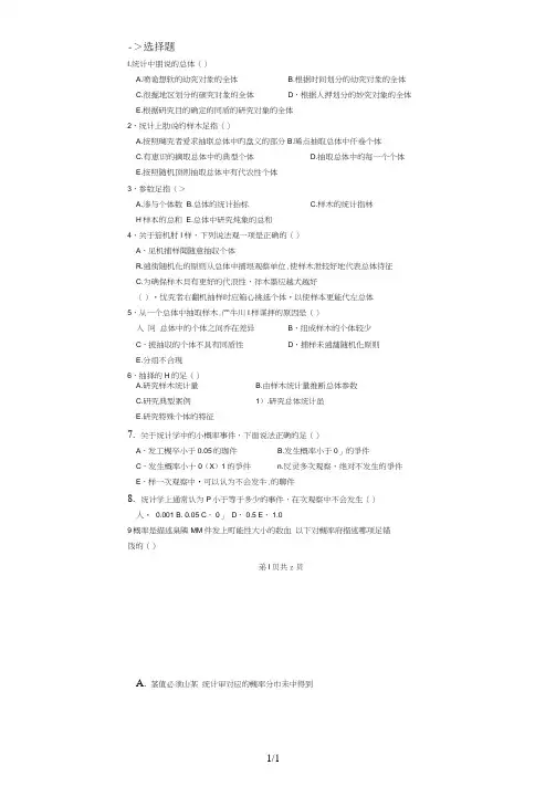 SPSS试题库--适合硕士研究生期末考试