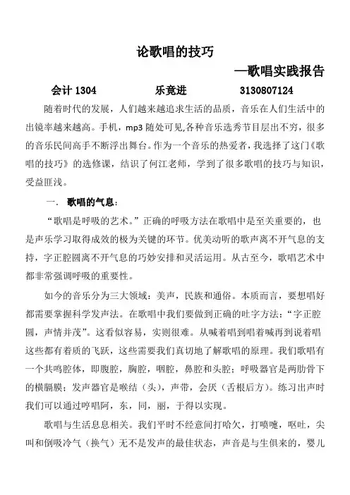 论歌唱的技巧