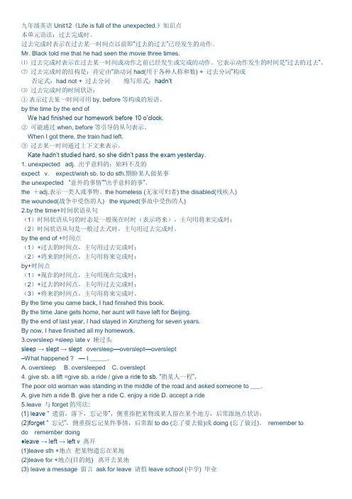 九年级英语unit12知识点