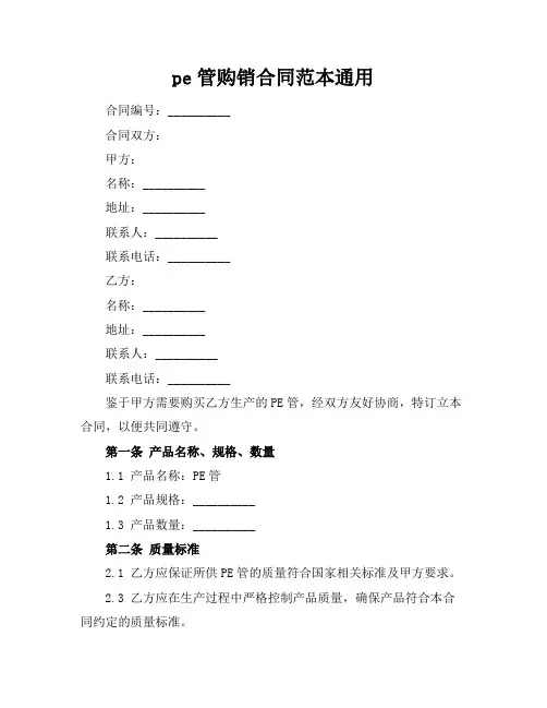 pe管购销合同范本通用