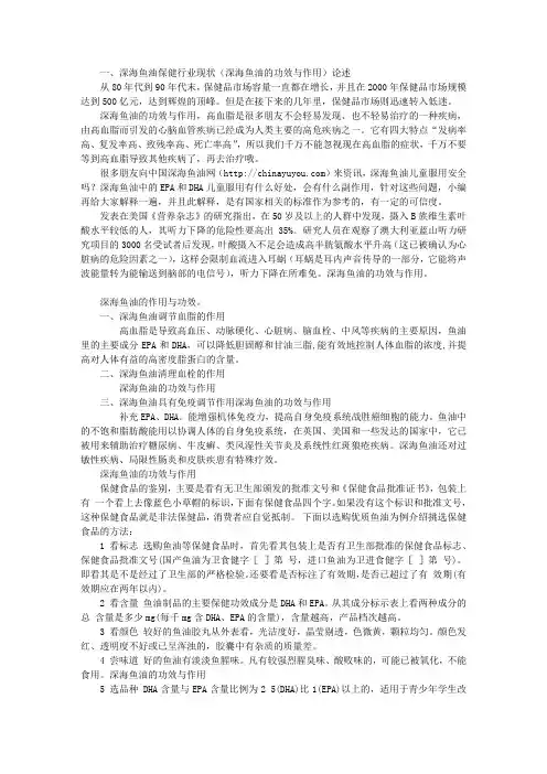 深海鱼油的功效与作用