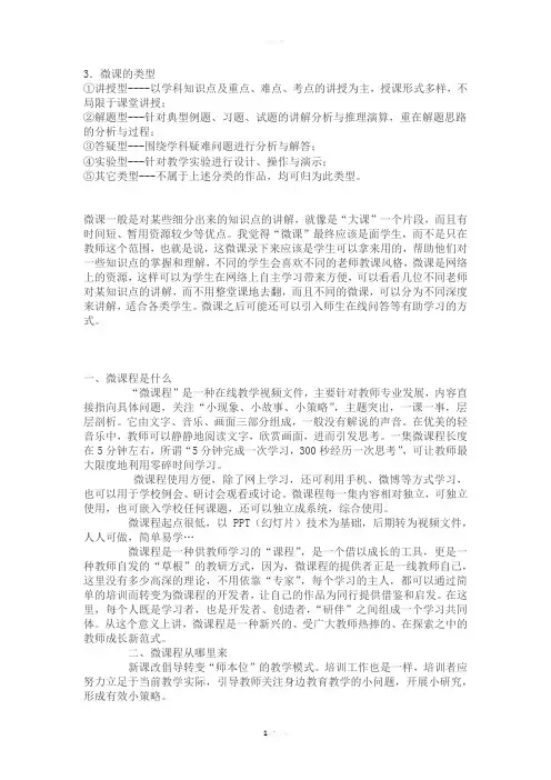 微课类型