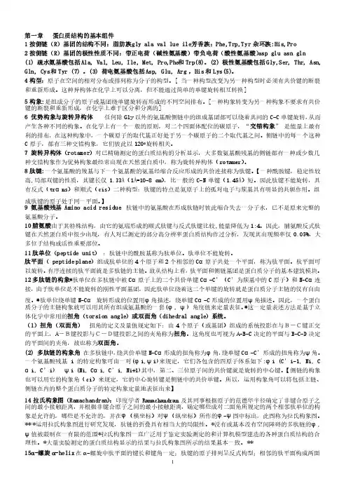生物化学与分子生物学知识点总汇-研究生考试必备