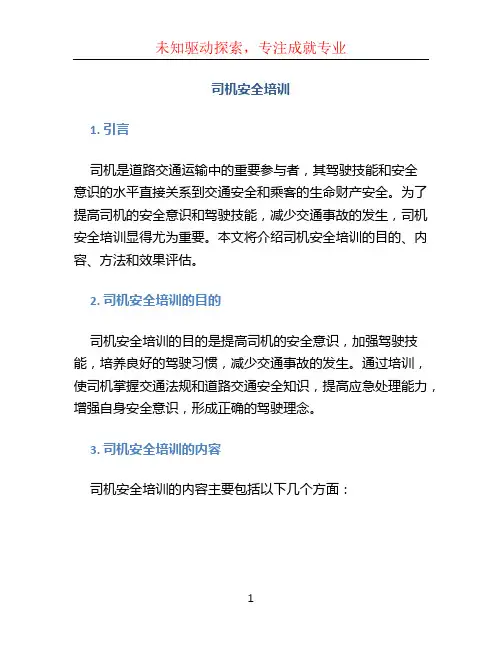 司机安全培训 (2)