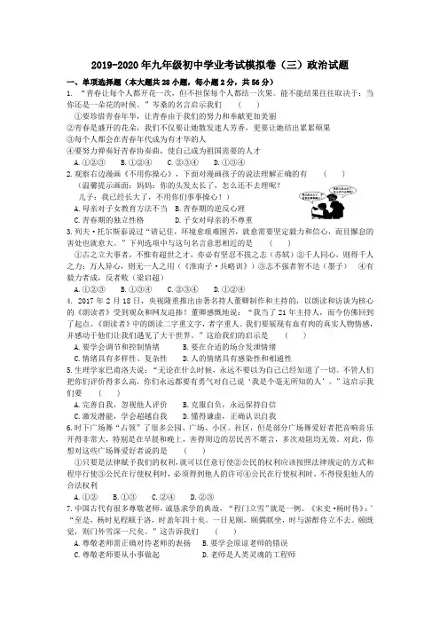 2019-2020年九年级初中学业考试模拟卷(三)政治试题