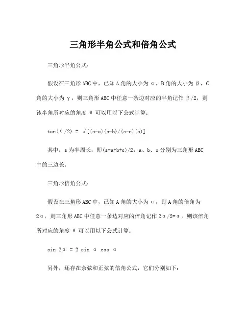 三角形半角公式和倍角公式