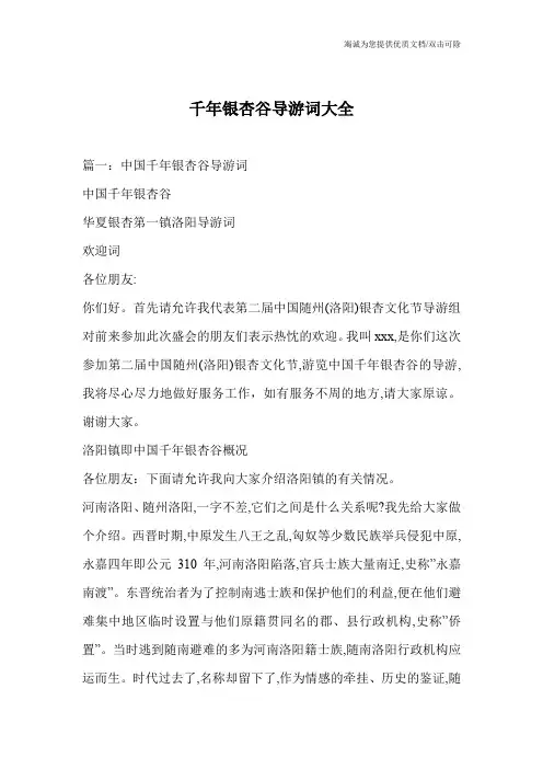 千年银杏谷导游词大全