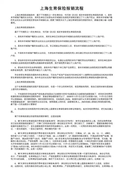 上海生育保险报销流程