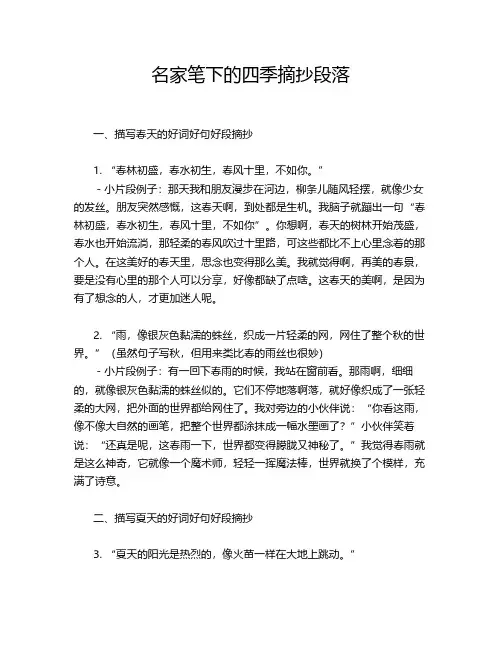 名家笔下的四季摘抄段落