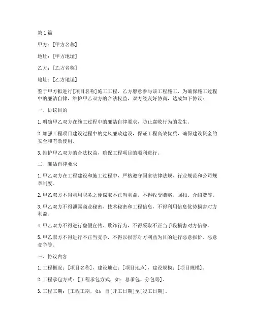 施工工程廉洁协议书(3篇)