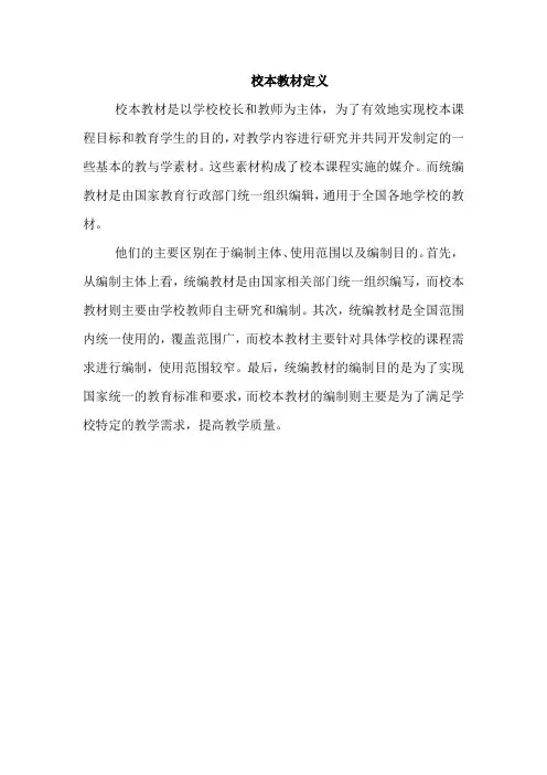 校本教材定义