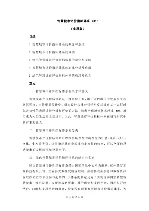 智慧城市评价指标体系 2018