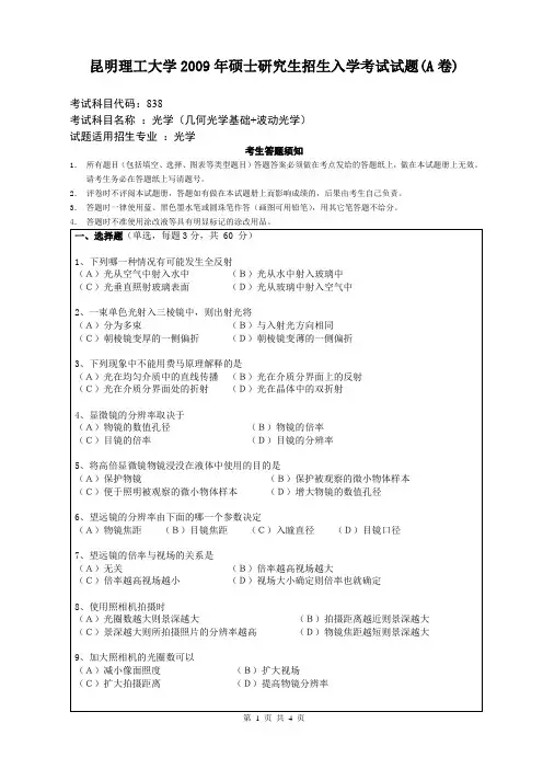 昆明理工大学2009年硕士研究生招生入学考试试题(A卷)