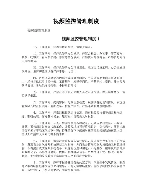 视频监控管理制度