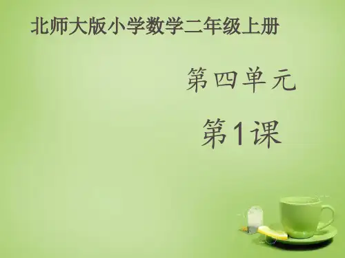 小学数学二年级上册图形的变化课件